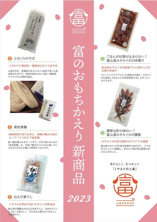 『富のおもちかえり』新商品に加わりました!