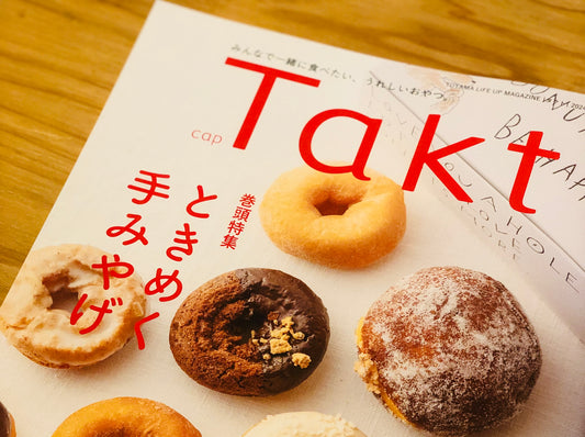 Takt 1月号掲載!福来魚の炙り生ハム