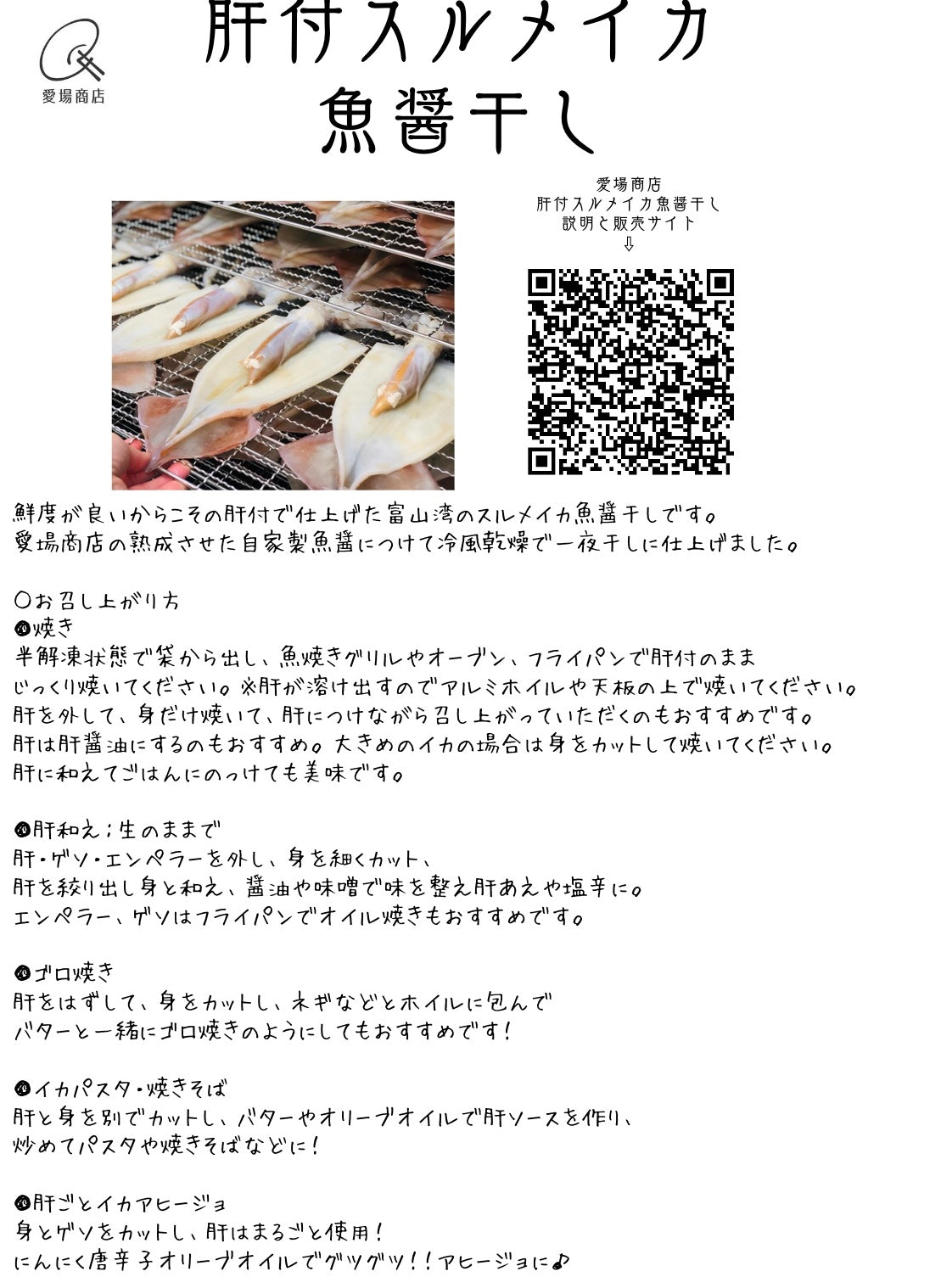 ◉人気!予約販売 まるごと肝付きスルメイカ一夜干し3枚 自家製魚醤仕込み ※3月以降発送予定 ※送料込み商品