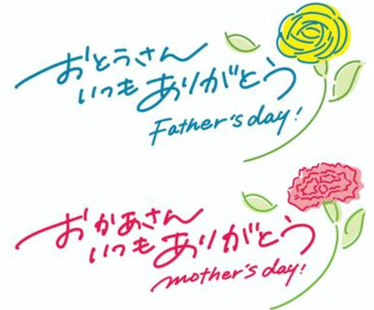 ◉母の日・父の日一緒にありがとうギフト! おまかせ詰め合わせ 着日指定可 5月8日発送予定