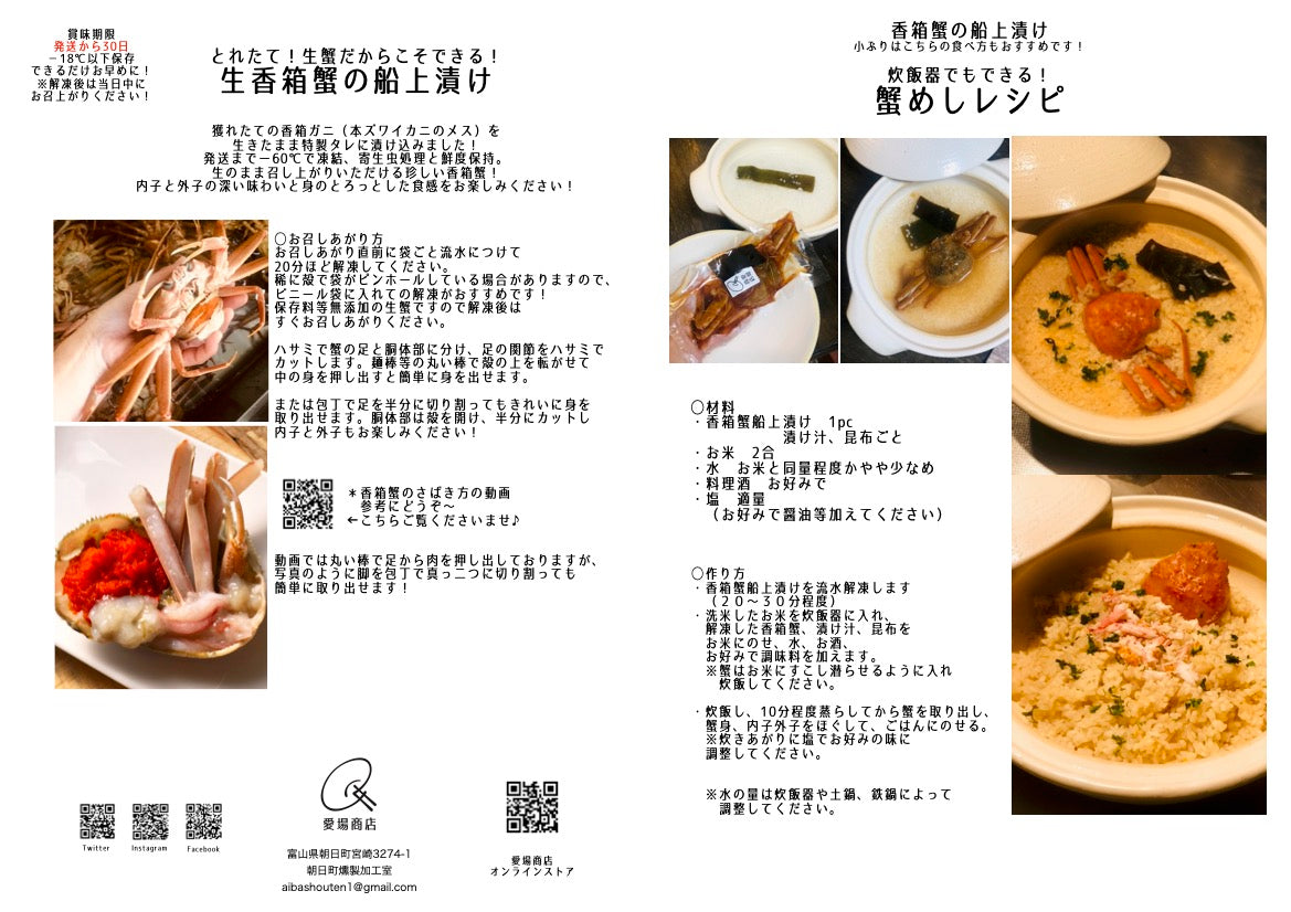◉人気!予約販売 生で食べる香箱ガニの船上漬け3杯入り これぞ酒泥棒!究極の酒のアテ!※ご用意でき次第発送予定 ※送料込み商品