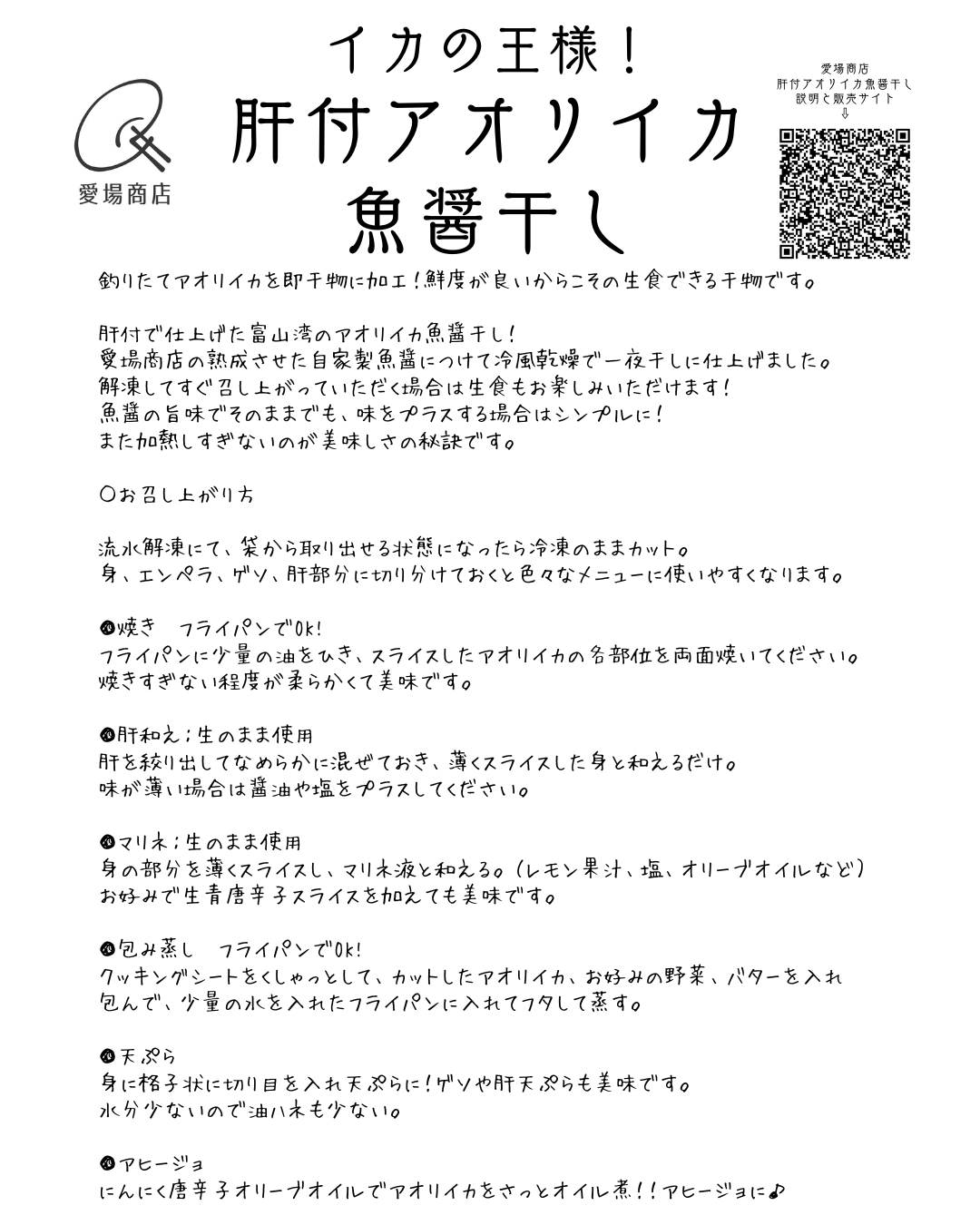 ◉10月〜旬です!イカの王様!アオリイカ自家製魚醤干し3枚(中小ミックス) 釣りもの 肝付仕上げ −60℃冷凍