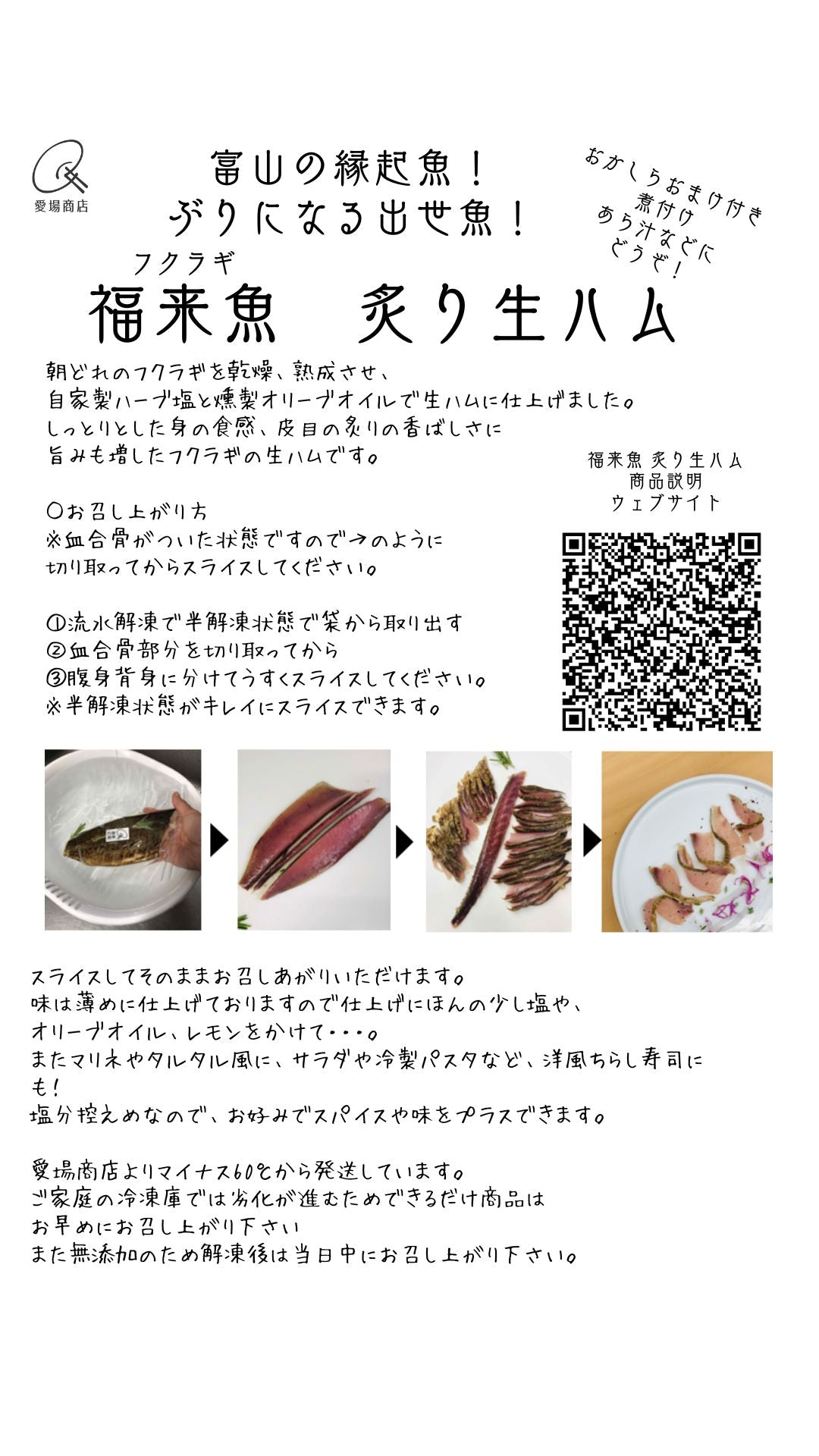 ◉すぐ発送できます。福来魚(フクラギ)の炙り生ハム!1尾分(半身×2pc) ぶりに出世する富山の縁起魚