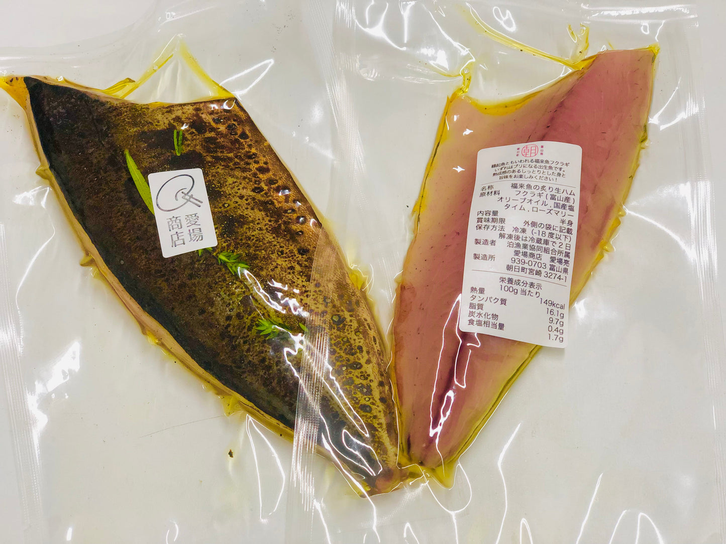 お正月は富山の縁起魚!福来魚(フクラギ)の炙り生ハム!1尾分(半身×2pc)今だけ特別おまけサゴシ香草干しお試し品付き!