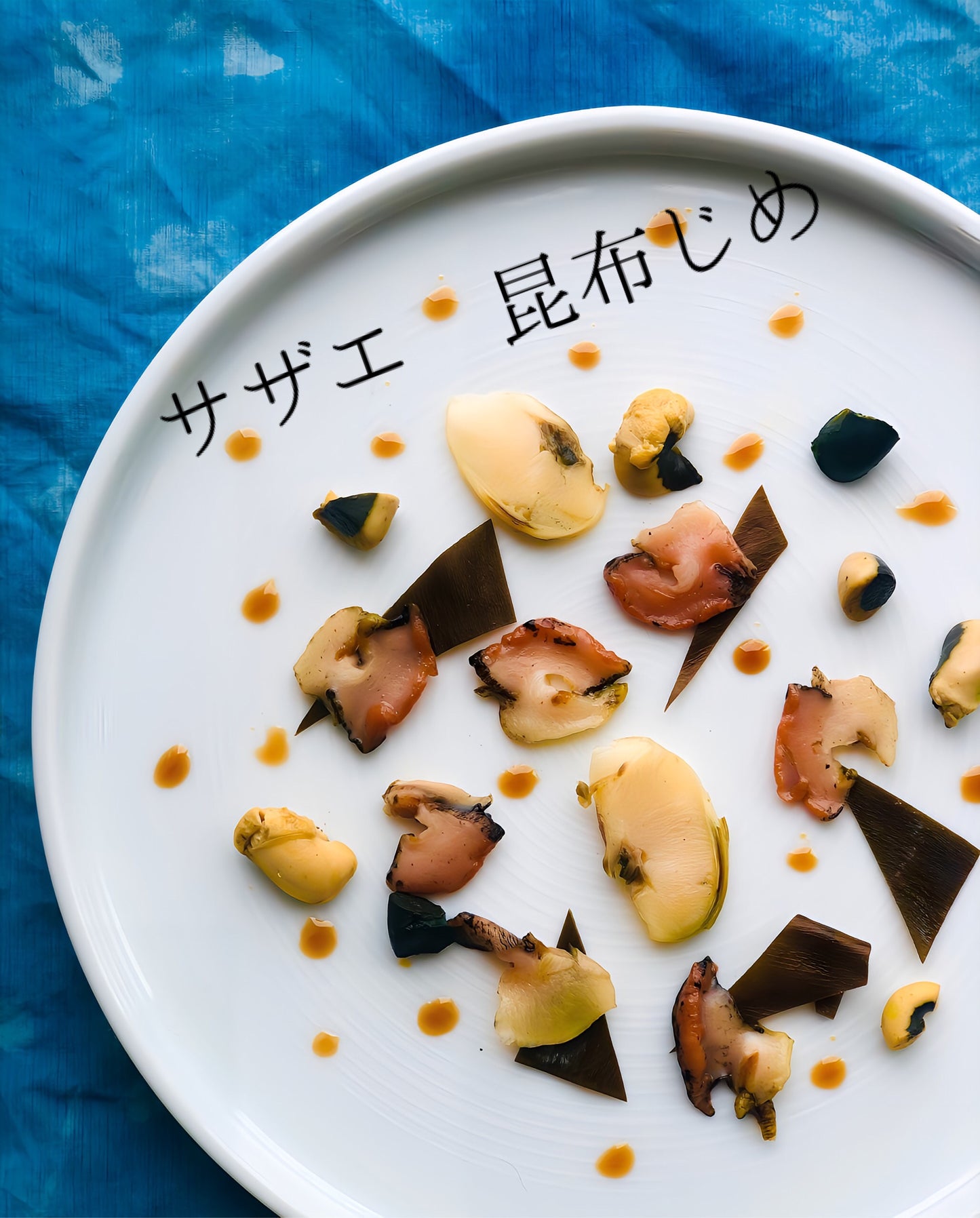 ◉旬の昆布締め!サザエの昆布締め3pcセット いまだけの限定商品です。
