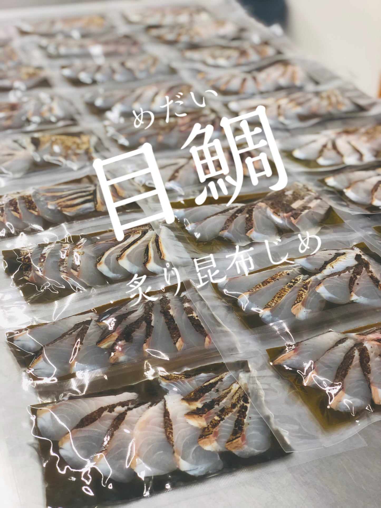 ◉目鯛の昆布締め3pc 脂ノリの良い濃厚な味わい 皮目を香ばしく炙った炙り昆布じめです