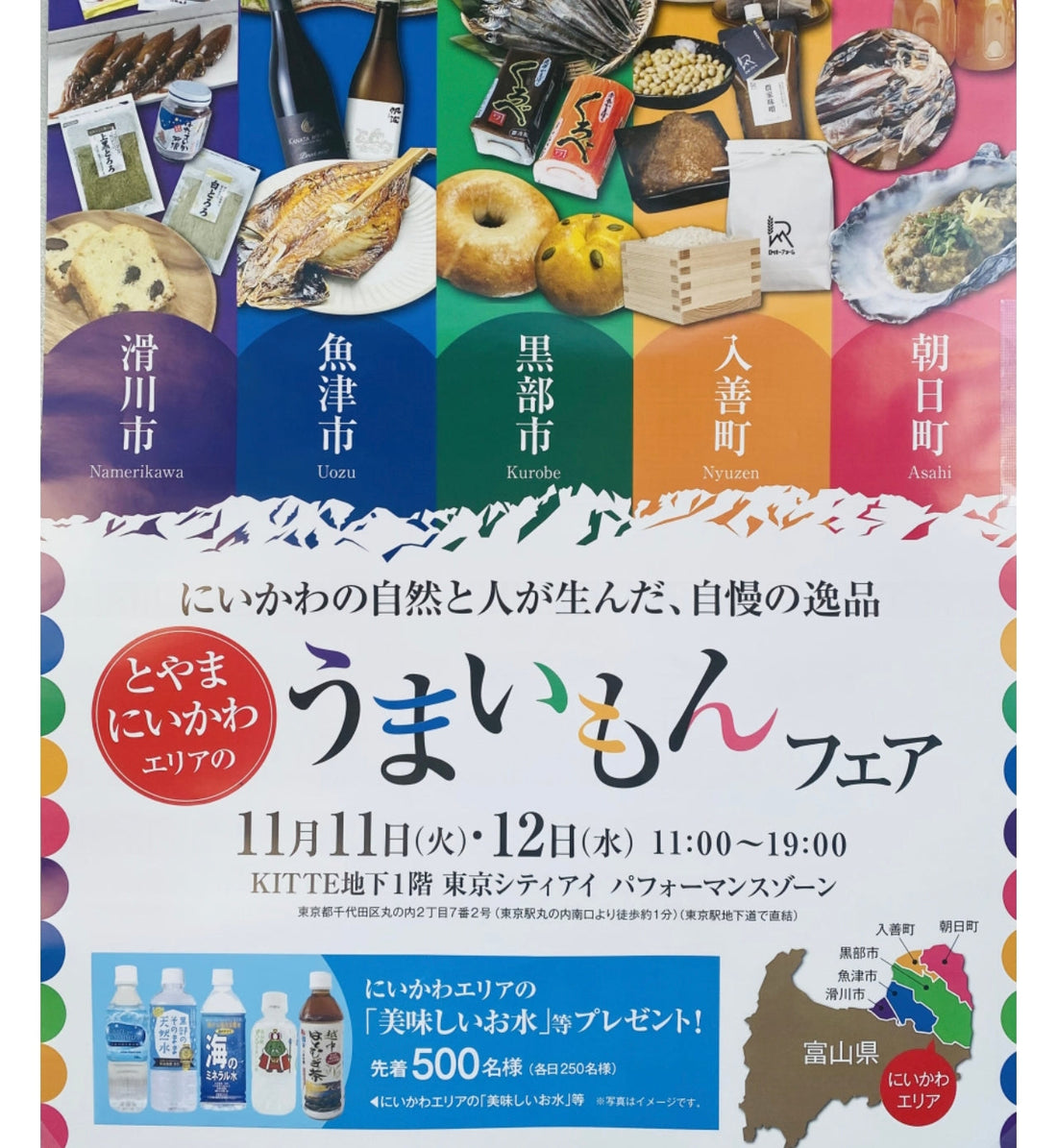 東京丸の内KITTEにて販売のお知らせ