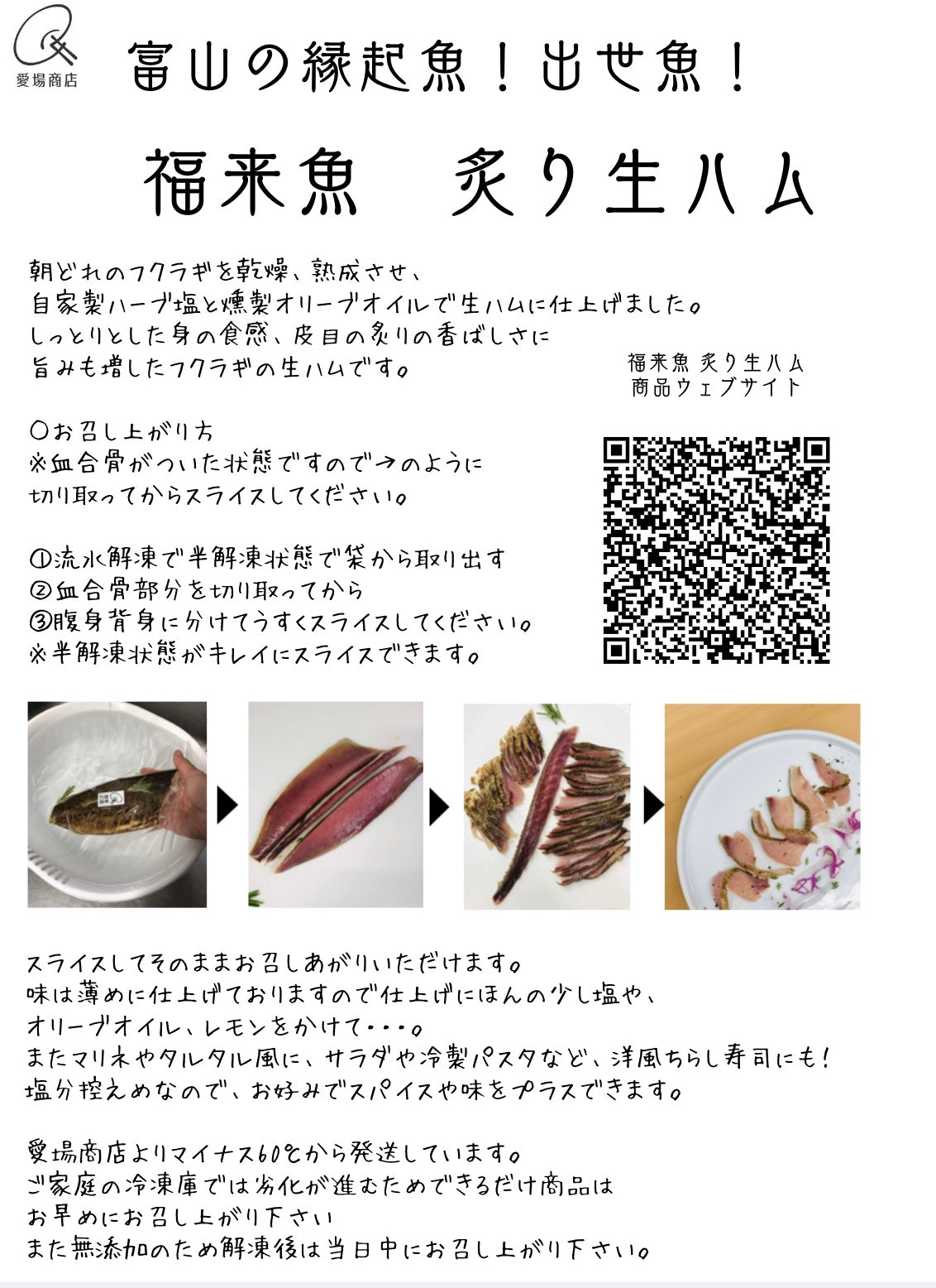 ◉富山の縁起魚！福来魚（フクラギ）の炙り生ハム！1尾分（半身×2pc）　ぶりに出世する富山の縁起魚　順次発送中！