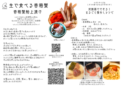 ◉生で食べる香箱ガニの船上漬け　大サイズ2杯　酒泥棒と呼ばれた酒のアテ　蒸し蟹にもおすすめ！