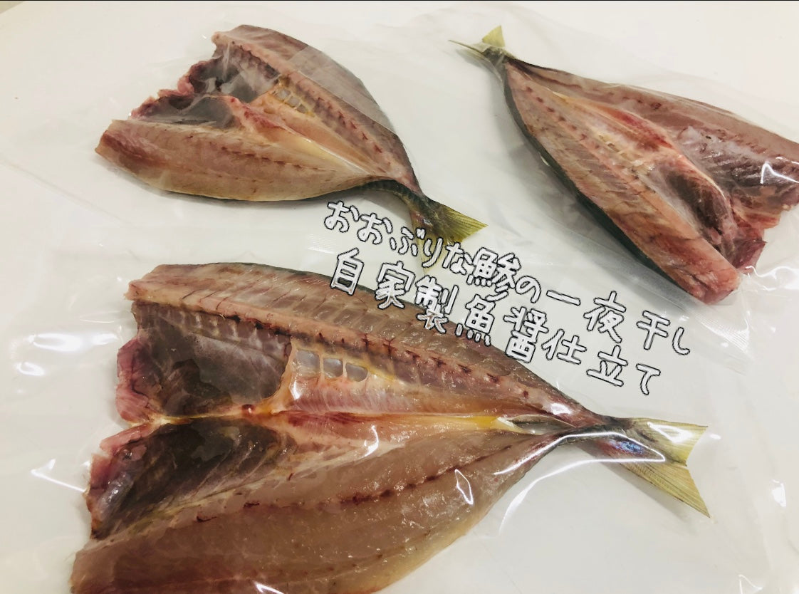 ★食べ応えの大ぶりサイズ！鯵の魚醤干し3枚　とれたて刺身用鯵で作る自家製魚醤の一夜干し　鮮度を感じる干物！