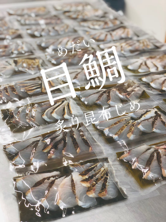 ◉目鯛の昆布締め3pc　脂ノリの良い濃厚な味わい　皮目を香ばしく炙った炙り昆布じめです