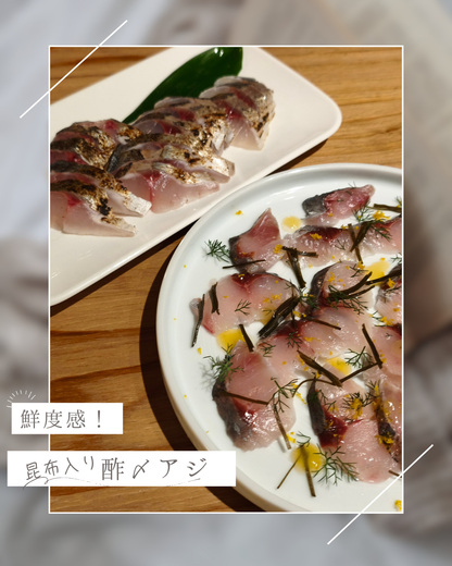 ◉朝獲れアジの昆布酢じめ　半身2枚入り3pcセット　中大サイズ　鮮度を感じるお刺身感覚の浅酢〆のアジです