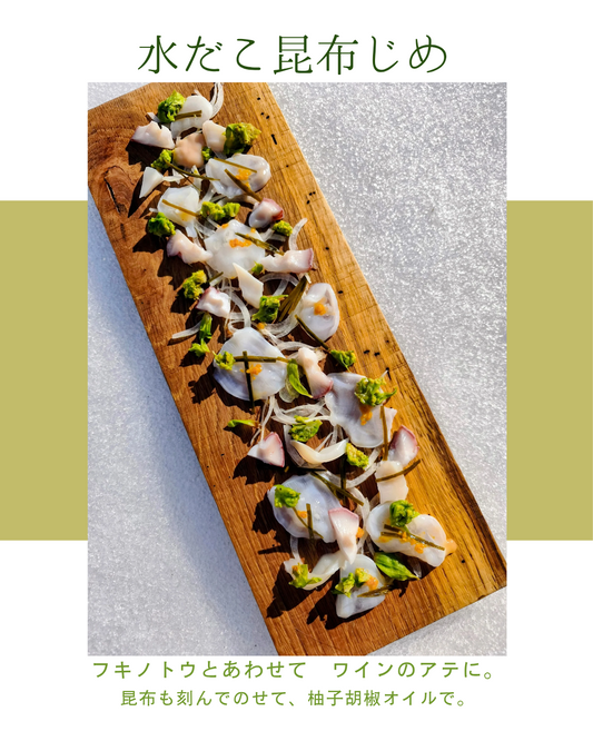 ◉おすすめ！水だこ昆布締めお得な6pc 　富山朝日町獲れ！ 3つの部位の食感が味わえます！　カルパッチョやマリネにもおすすめ！